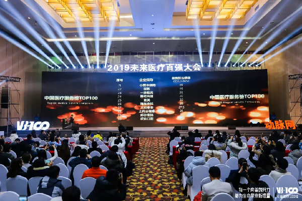 智迎未來(lái)！“2019未來(lái)醫(yī)療100強(qiáng)”中排名最高的國(guó)資控股新經(jīng)濟(jì)企業(yè)，上藥云健康、鎂信健康榜上有名