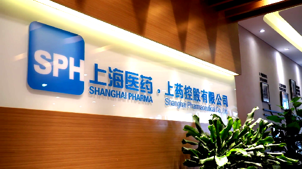 全國首批！上藥控股成功入選商務(wù)部供應(yīng)鏈創(chuàng)新與應(yīng)用示范企業(yè)