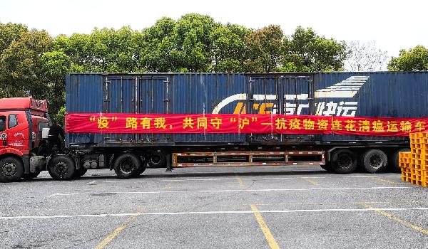 守“滬”有為，服務(wù)有“方”| 上藥控股助力36000余箱連花清瘟配送到位