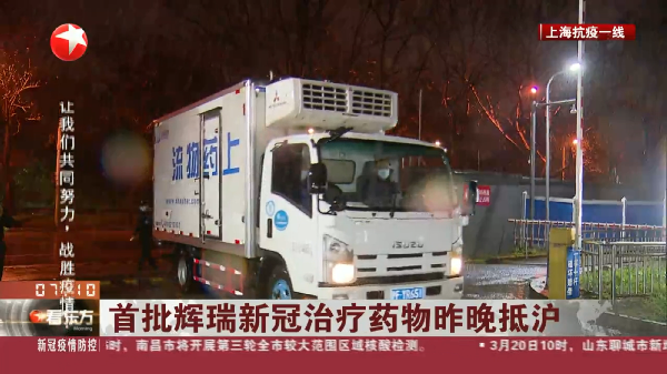 第一時間！上藥控股為戰(zhàn)疫物資鋪平道路，1000盒新冠治療藥Paxlovid將投入臨床救治