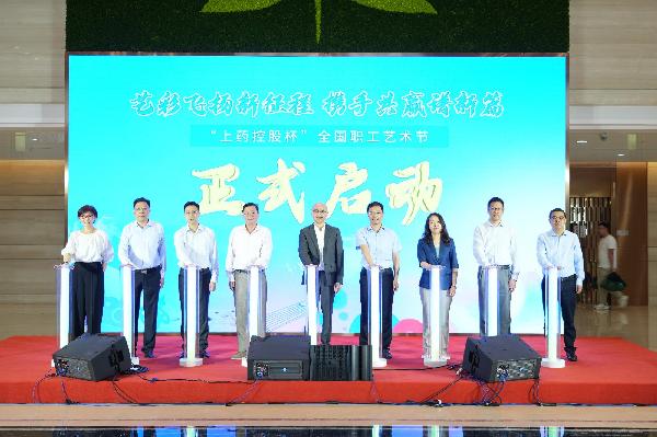 藝彩飛揚新征程，攜手共贏譜新篇 | 2023年上藥控股全國職工藝術(shù)節(jié)正式啟動