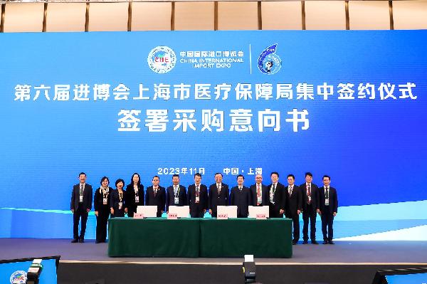 相約進(jìn)博 | 上藥控股參加第六屆進(jìn)博會(huì)藥品與醫(yī)用耗材集中采購(gòu)簽約
