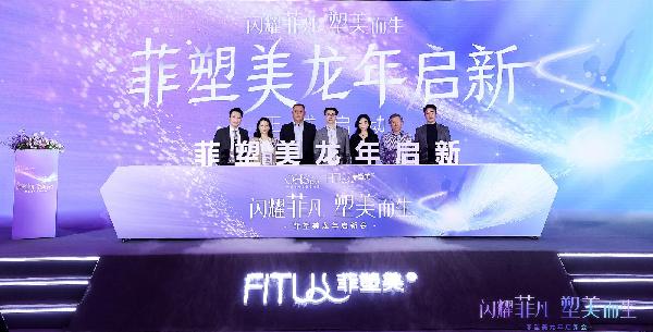 “菲塑美”2024龍年啟新，上藥控股攜社會(huì)各界共建國(guó)內(nèi)身體塑形市場(chǎng)良好生態(tài)