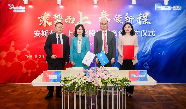 上藥控股與安斯泰來達(dá)成戰(zhàn)略合作